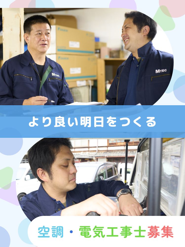 Recruitment 地域へ感謝と恩返しを